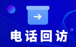 烟台电话销售外包对企业来讲有哪些优势？
